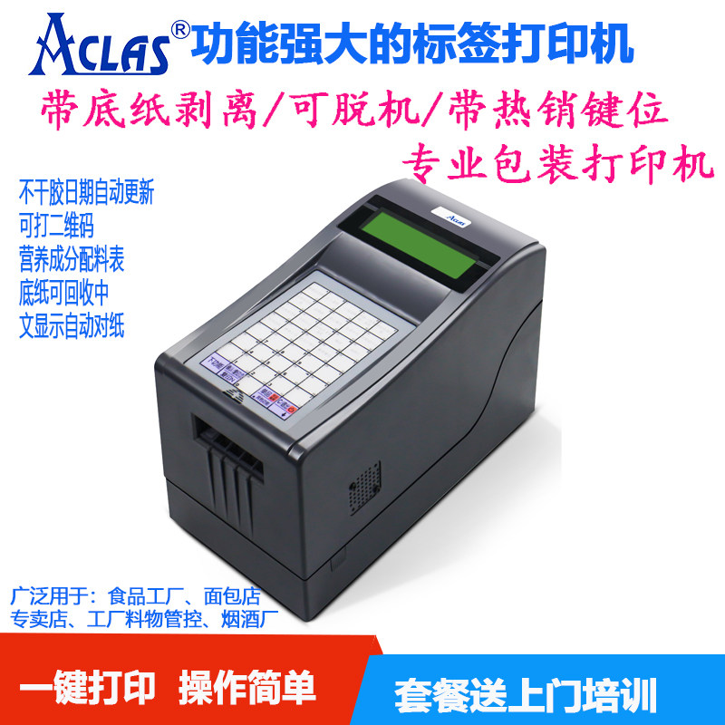 食品标签面包热敏面包标签打印机