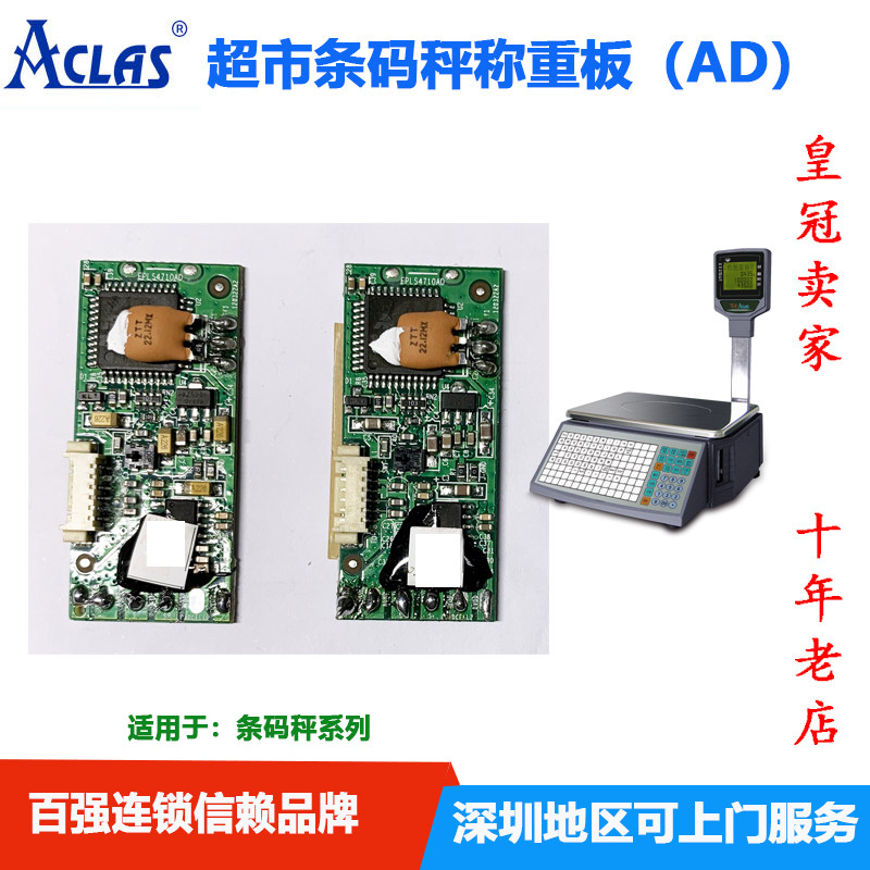 促销顶aclas尖 LS2 LS6超市条码秤AD板 数据转换板 电子称 台秤