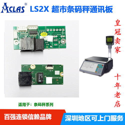 通讯板水果电子条码秤