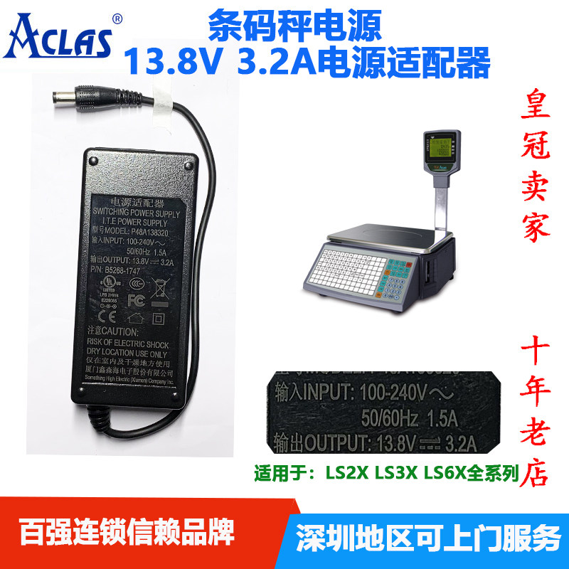 Aclas原装电源适配器电源线条码秤配件LS6系列LS3标签秤LS2M3