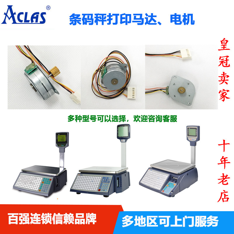 原装打印头标签秤顶尖优惠促销