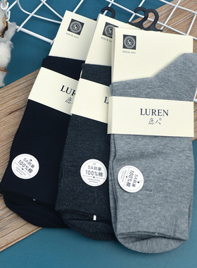 鹿人男士百棉秋冬中筒高腰7139纯棉净色商务无骨黑白色袜子7119