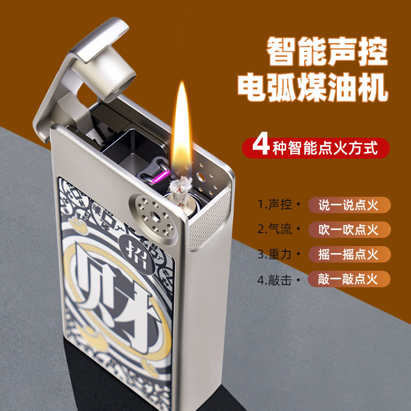 新款智能声控煤油打火机男士黑科技摇一摇点火个性潮流点烟器送礼