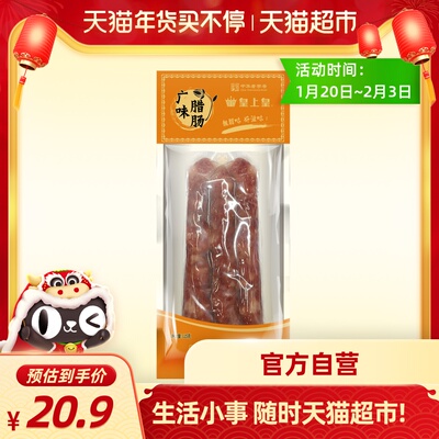 皇上皇广味腊肠115g广式腊肠广味香肠广东特产正宗腊味中华老字号