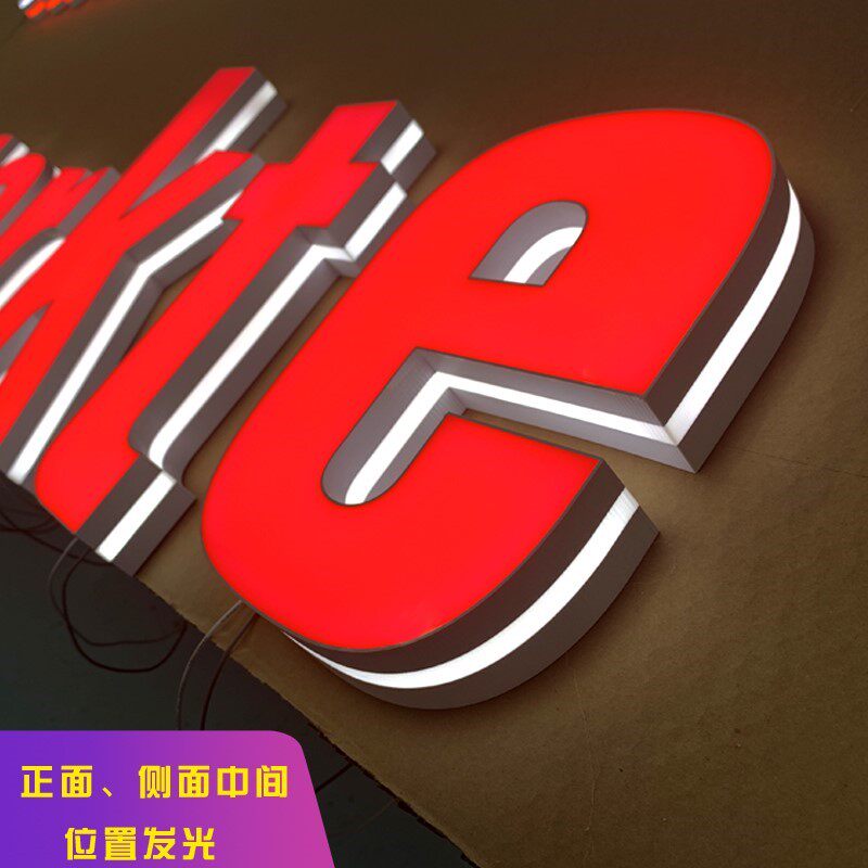 定制无边字超级3d发光字定制招牌高亮led广告牌制作户外门头定做