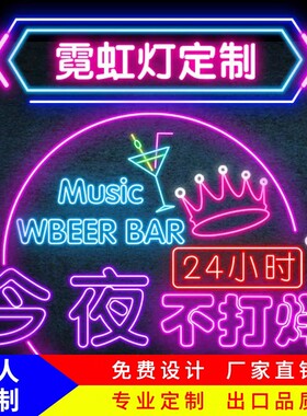 霓虹灯发光字酒吧广告牌霓虹灯