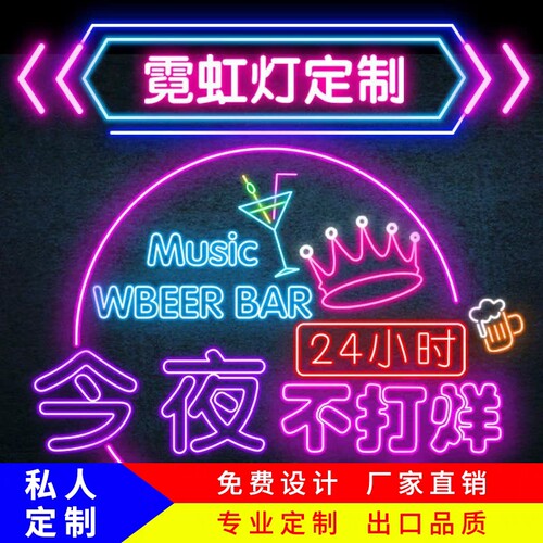 霓虹灯发光字酒吧广告牌霓虹灯
