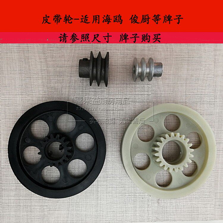 压面机齿轮 面条机尼龙齿轮双联皮带轮铁皮带轮适用海鸥俊厨华鸥