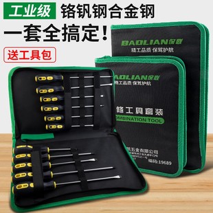 保联螺丝刀家用维修十字一字强磁螺丝批套装超硬改锥小起子镙丝刀