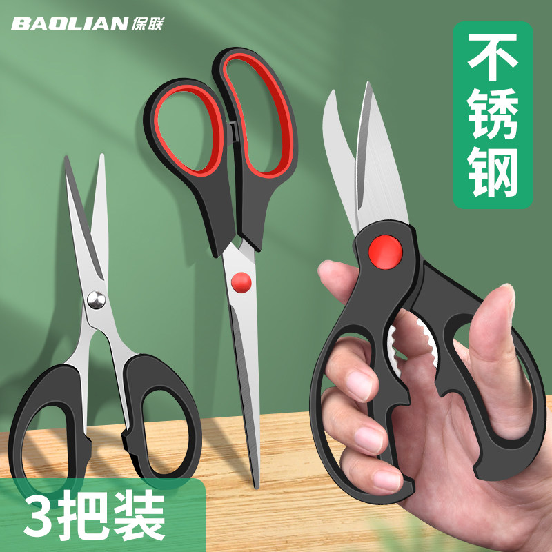保联厨房剪三件套家用食材剪鸡肉鸡骨骨头剪刀不锈钢鱼骨杀鱼剪子