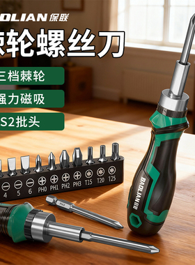 强磁棘轮螺丝刀多功能多角度异形螺丝批改锥组合手柄手动防滑批头