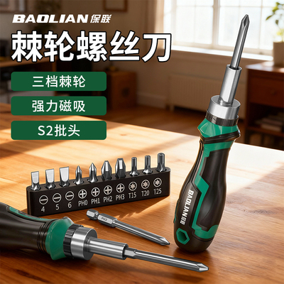 棘轮螺丝刀套装多功能维修小起子