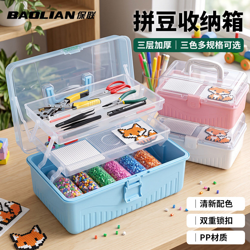 保联拼豆收纳箱大容量三层加厚