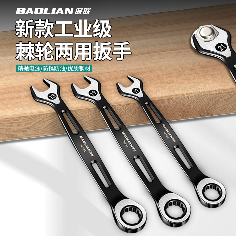保联两用镂空棘轮扳手6-22mm