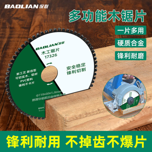 保联新型木工锯片角磨合金切割片