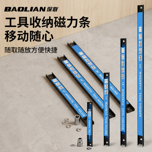 保联磁力工具架自由延长轻松拿放