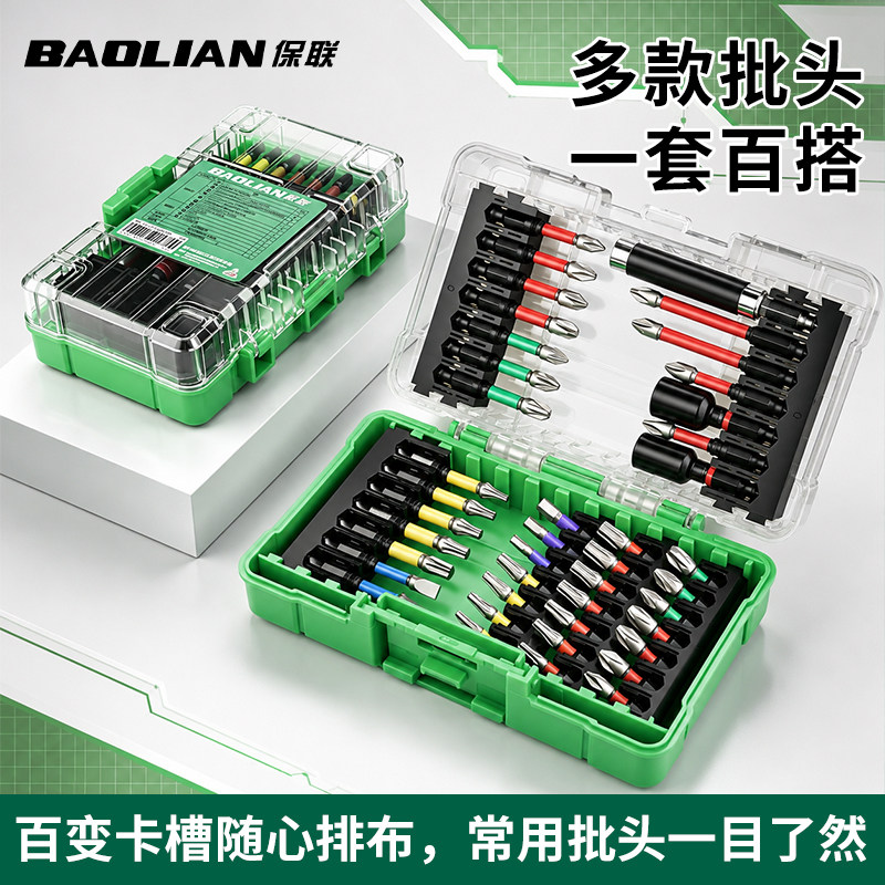 保联批头套装高扭矩强磁吸附耐用