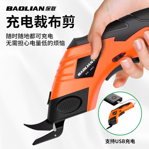 保联电动剪刀裁布裁布断布皮革