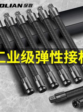 保联电动扳手软连接杆加长接头器万向软轴转换头套筒1/2大飞弹性