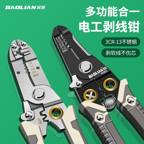 保联剥线钳电工电缆光纤不锈钢剥