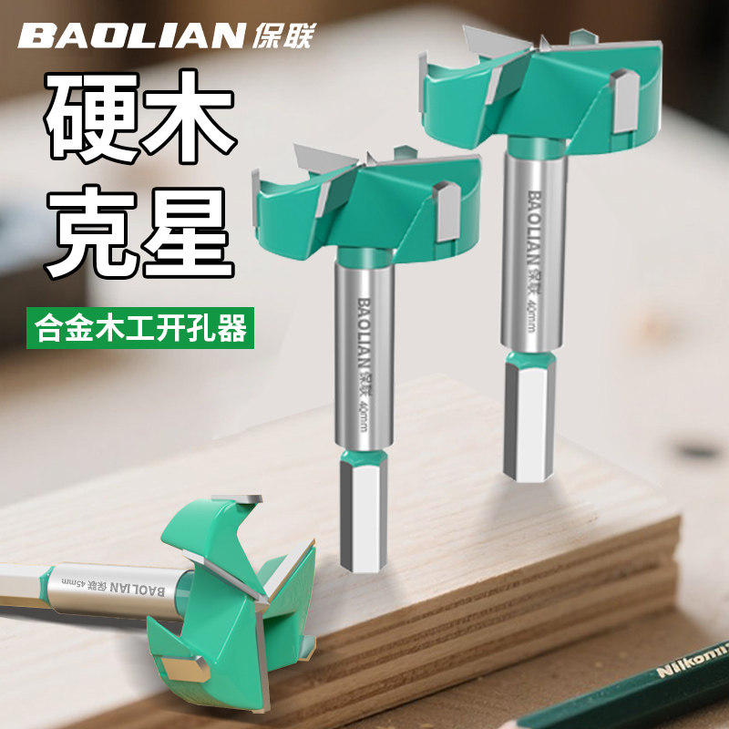 保联三刃钻头开孔器多功能扩孔钻
