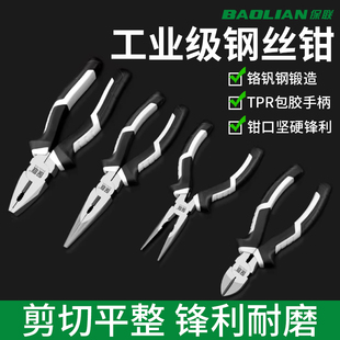 保联老虎钳钢丝钳尖嘴钳斜口钳多功能家用专用钳子电工工具大全