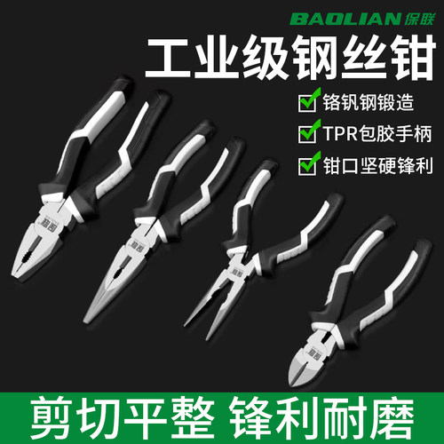 保联老虎钳钢丝钳尖嘴钳斜口钳多功能家用专用钳子电工工具大全