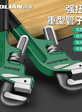 保联管钳扳手多功能管子钳水管钳子家用手动偏置式大口径管钳扳手