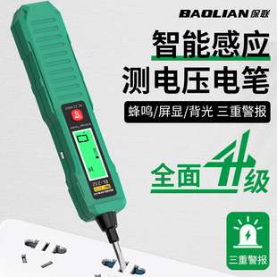 保联测电笔智能数显感应试电笔多功能线路检测断点小型电工验电笔