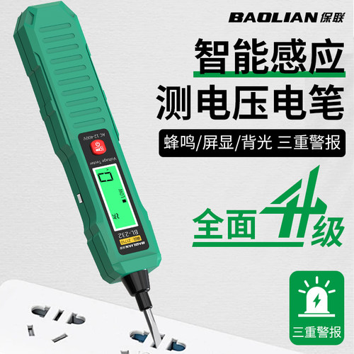 保联测电笔智能数显感应试电笔