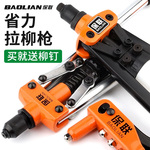 保联铆钉枪手动省力拉帽枪门锁螺母枪家用抽芯拉钉枪拉铆枪铆钉枪