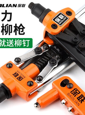 保联拉钉枪工具双把省力手动