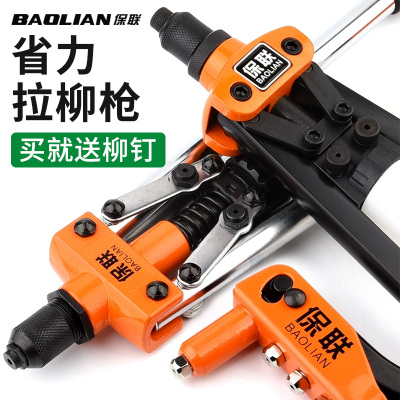 保联拉钉枪工具双把省力手动