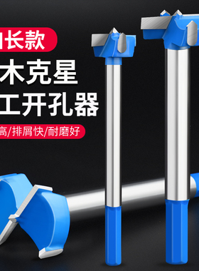 加长型工业级木工开孔器木板木头塑料木材桌面铰链门锁扩钻孔钻头