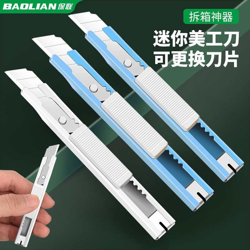 保联美工刀随身小型纸箱切割拆快递包裹壁纸美术刀锋利开箱刀工具,五金/工具,美工刀,淘宝优惠券,粉丝福利购,淘宝优惠卷