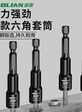 保联电动扳手套筒头内六角风批