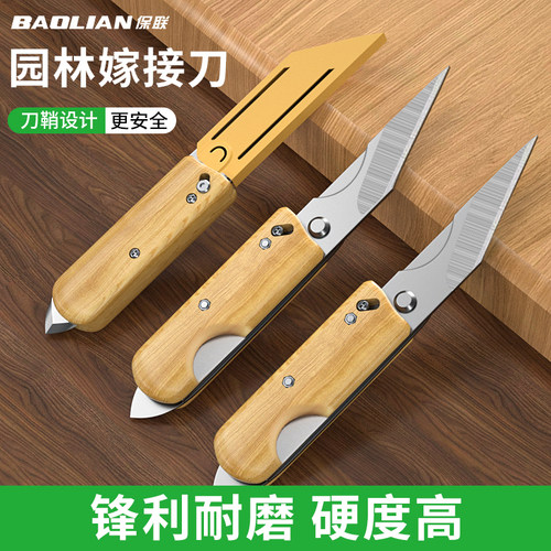 树木扦插苗木园艺芽接剪刀嫁接刀