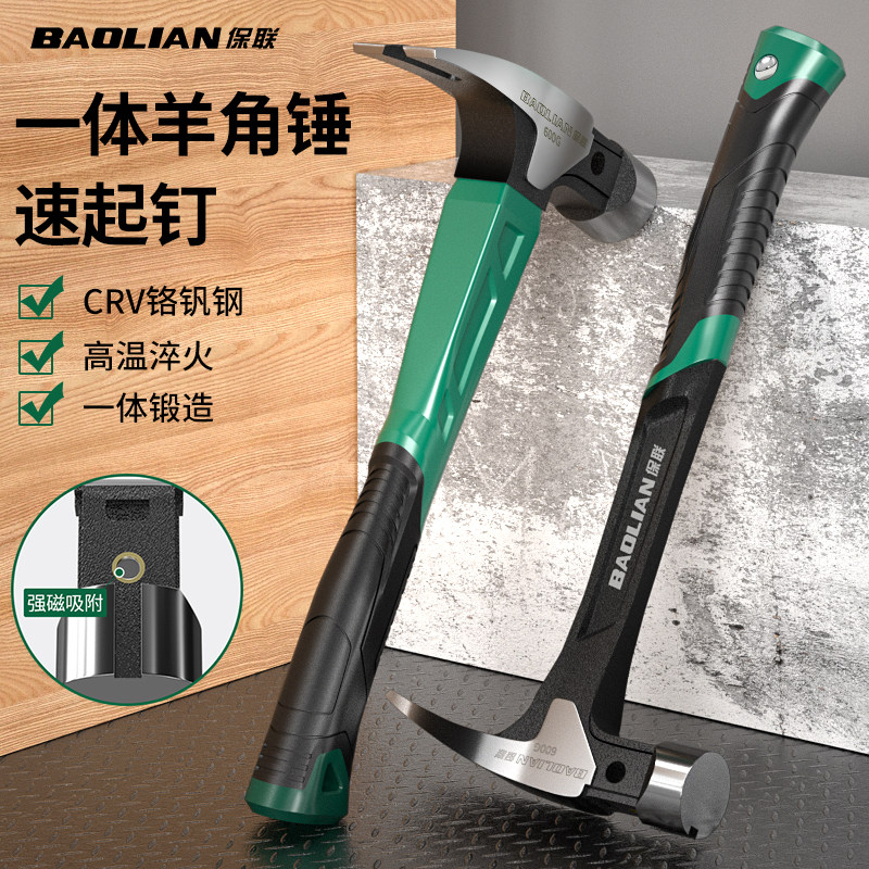 保联羊角锤一体成型多功能榔头木工专用铁锤起钉拔钉强磁吸钉手锤