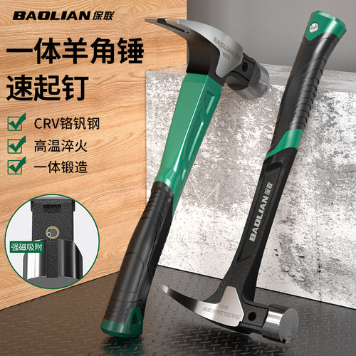 保联羊角锤高硬度带磁一体成型