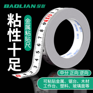 保联带胶粘性刻度尺条贴自粘贴纸金属可粘贴尺中分机械台锯标尺子