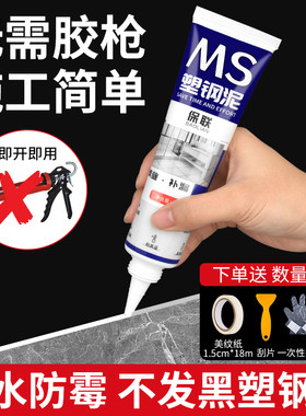 塑钢泥防水防霉漏水填缝补缝