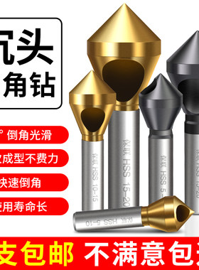 斜孔倒角器90度孔刀钻