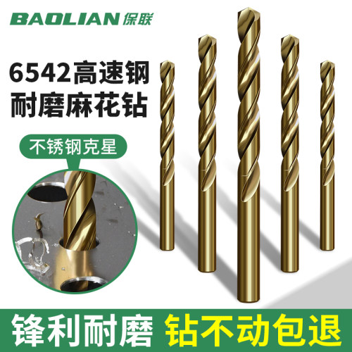 高速钢麻花钻不锈钢专用高硬度