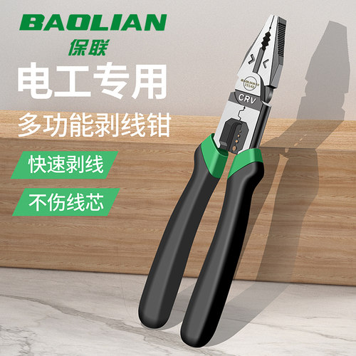 保联钢丝钳电工专用多功能工业级