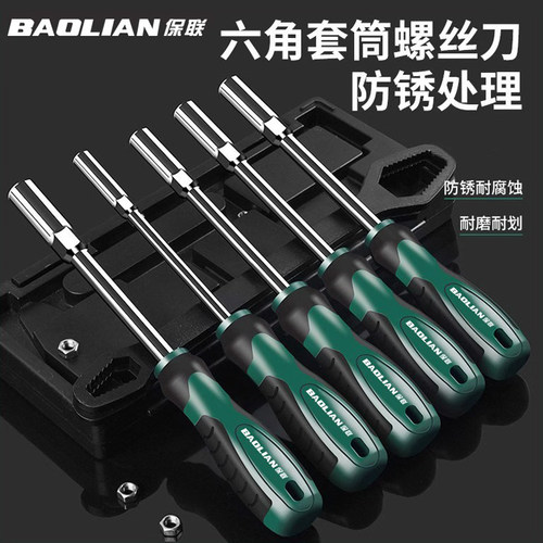 内六角套筒螺丝刀7mm套筒加长