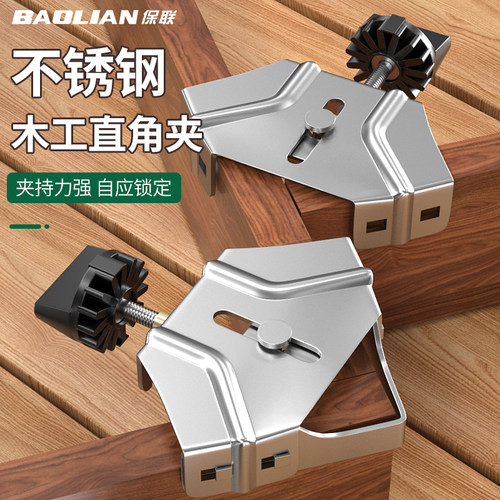 保联木工直角夹不锈钢专用工具