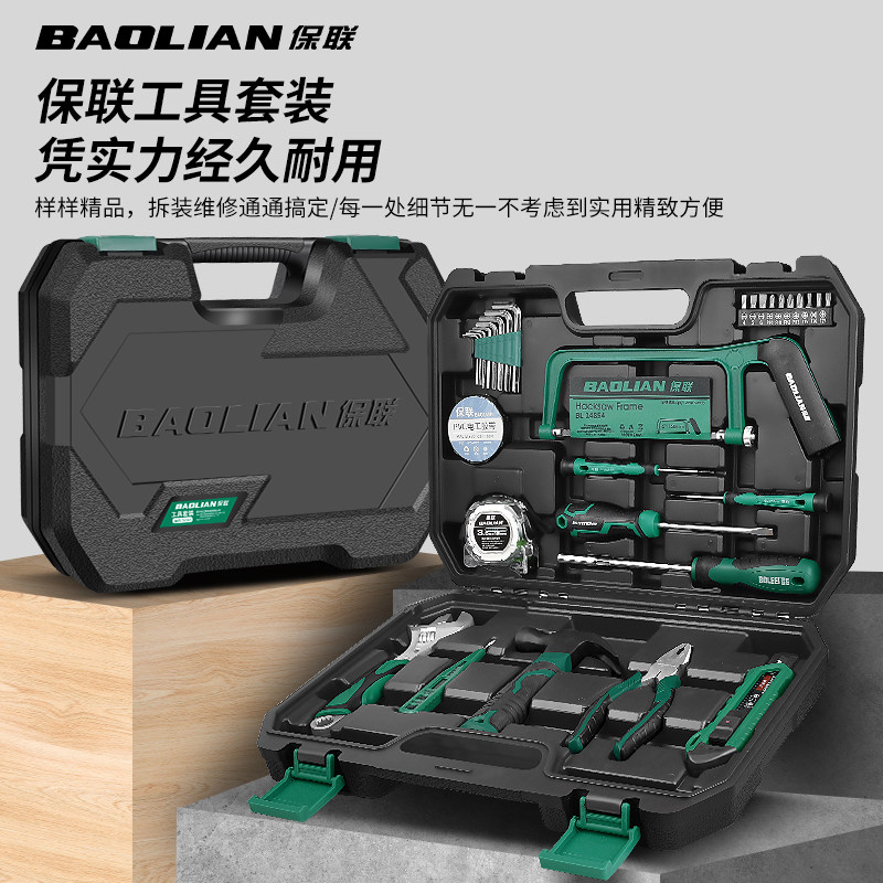 保联工具套装家用多功能组合大全