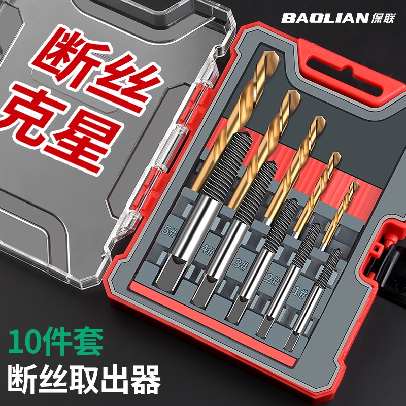 保联断丝取出器锥丝攻取螺丝滑牙