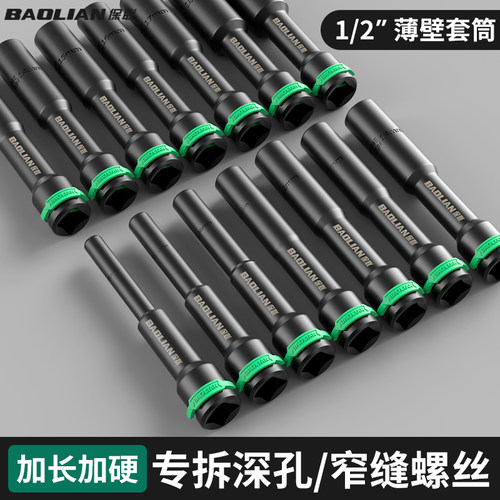 加长薄壁套筒锂电专用维修套头