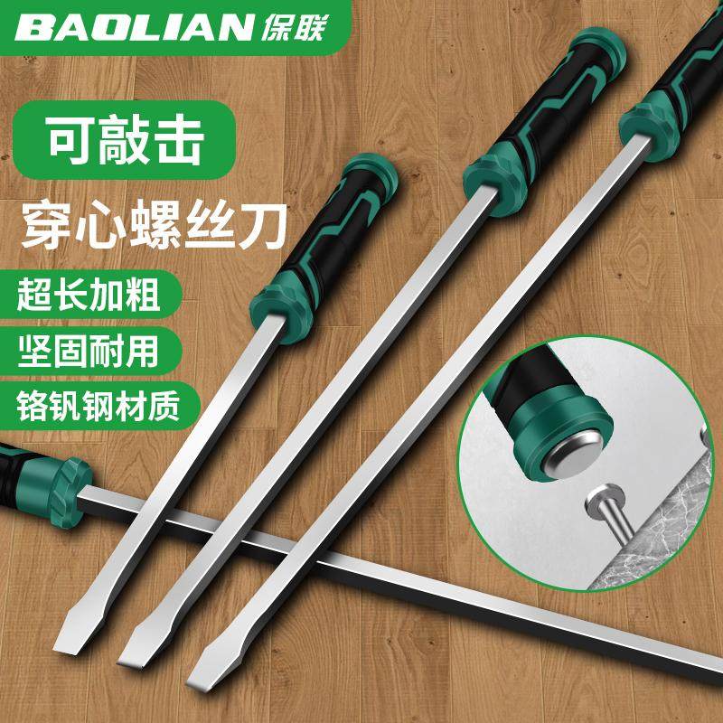 保联一字加长穿心螺丝刀扒胎维修棒大号平口起子改锥防身敲击撬棍,五金/工具,螺丝批组套,淘宝优惠券,粉丝福利购,淘宝优惠卷